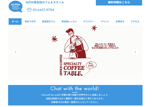 Alpha英会話カフェ&スクール