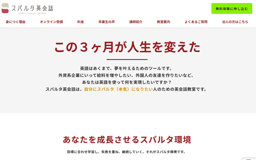 スパルタ英会話