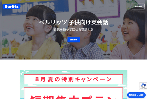 ベルリッツキッズ