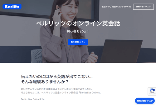 ベルリッツオンライン英会話