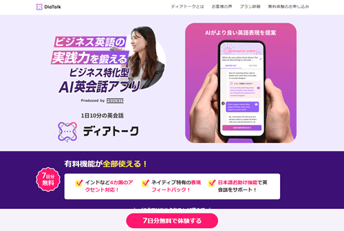 ディアトーク(Diatalk)
