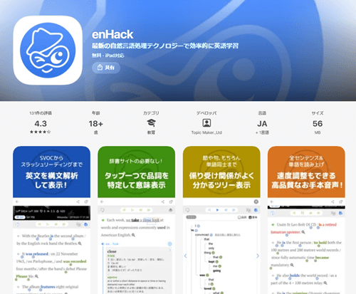 enHack(エンハック)