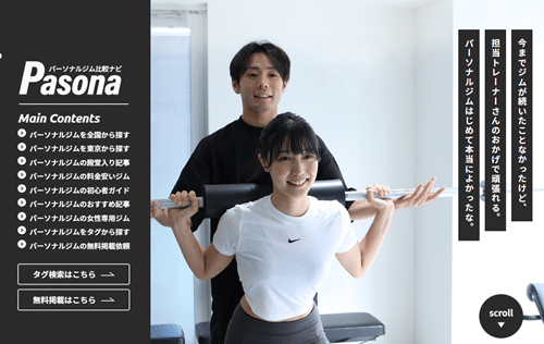 パーソナルジム比較ナビ Pasona
