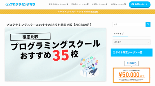 プログラミングなび