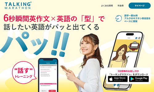 トーキングマラソン