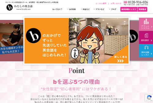 bわたしの英会話