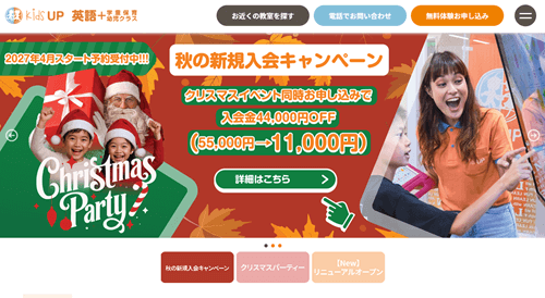 Kids UP（キッズアップ）