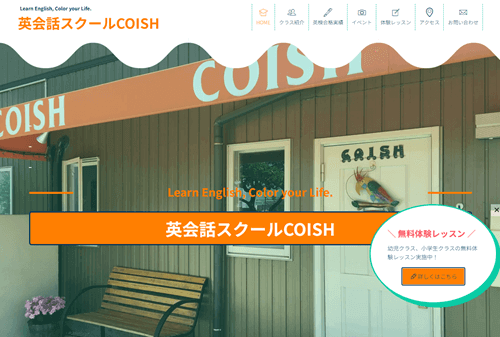 英会話スクールCOISH