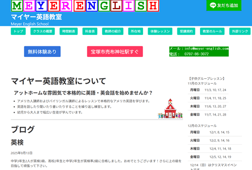 マイヤー英語教室