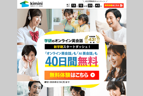 kimini英会話
