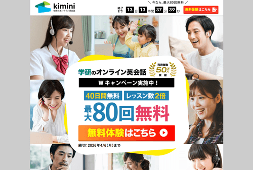kimini英会話のTOP画像