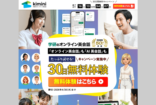 kimini英会話のTOP画像