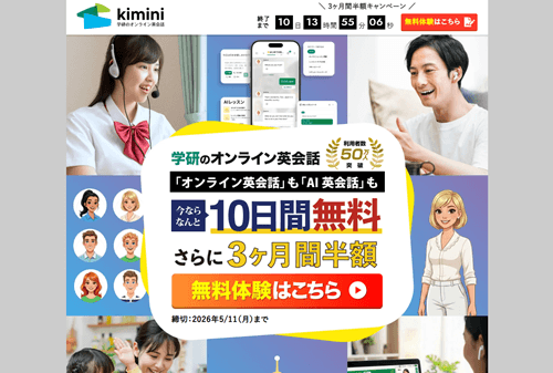 kimini英会話のTOP画像