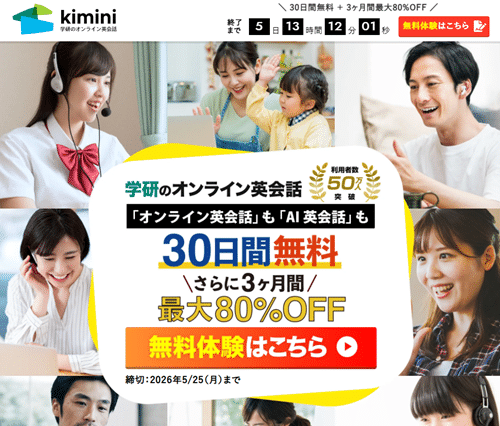 kimini英会話のTOP画像