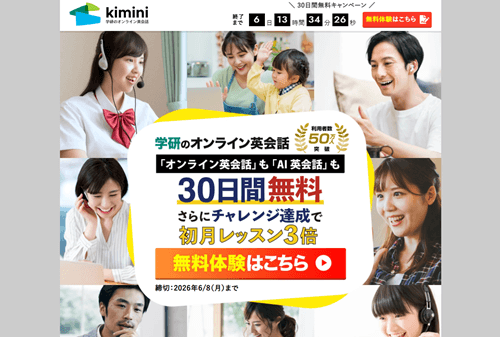 kimini英会話のTOP画像