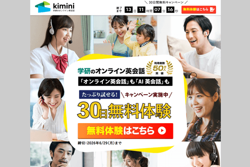 kimini英会話のTOP画像
