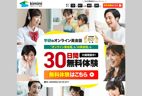 kimini英会話のTOP画像