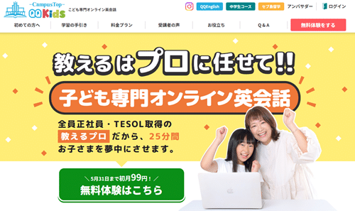 QQkidsのTOP画像
