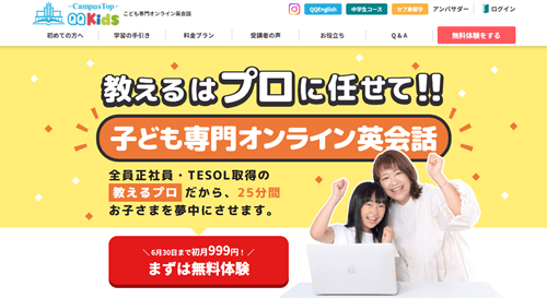 QQkidsのTOP画像