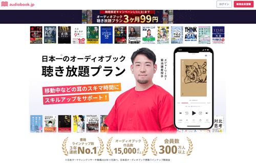 audiobook.jp