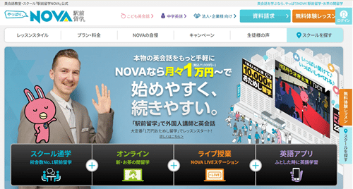 駅前留学NOVA