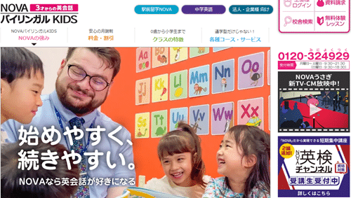 NOVAバイリンガルKids