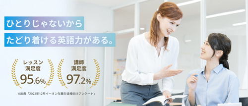 英会話イーオン