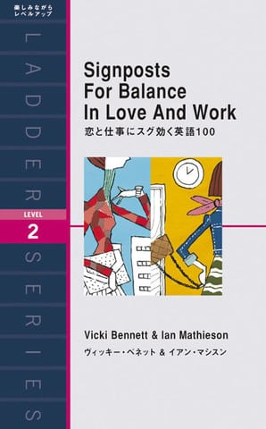 恋と仕事にスグ効く英語100