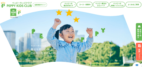 ペッピーキッズクラブ