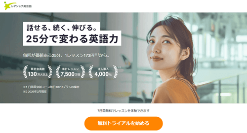 レアジョブ英会話