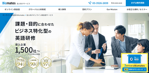 Bizmates(ビズメイツ)