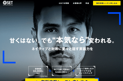 GSET(ジーセット)