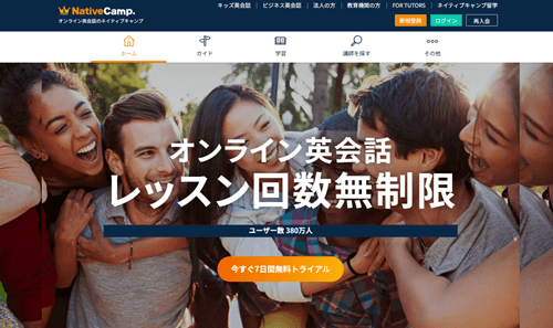 ネイティブキャンプ