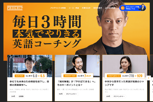 PROGRIT(プログリット)
