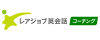 レアジョブ英会話コーチング