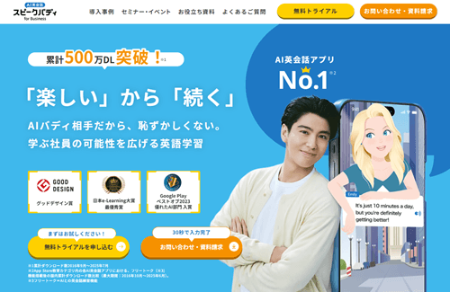 スピークバディ for Business