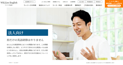 ウィリーズ英語塾