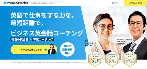 Bizmates(ビズメイツ)コーチングのトップ画像