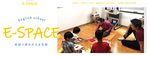 英会話スクール E-SPACE