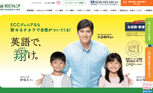 ECCジュニアのTOP画像