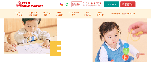 EQWELチャイルドアカデミー