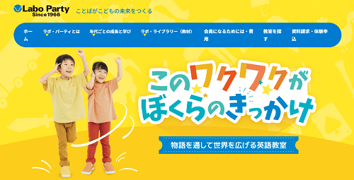 ラボ・パーティ