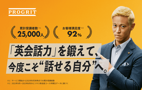 PROGRIT（プログリット）のTOP画像