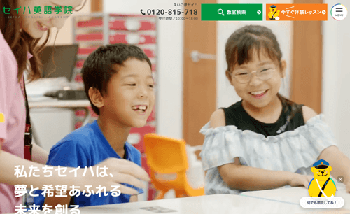 セイハ英語学院のTOP画像