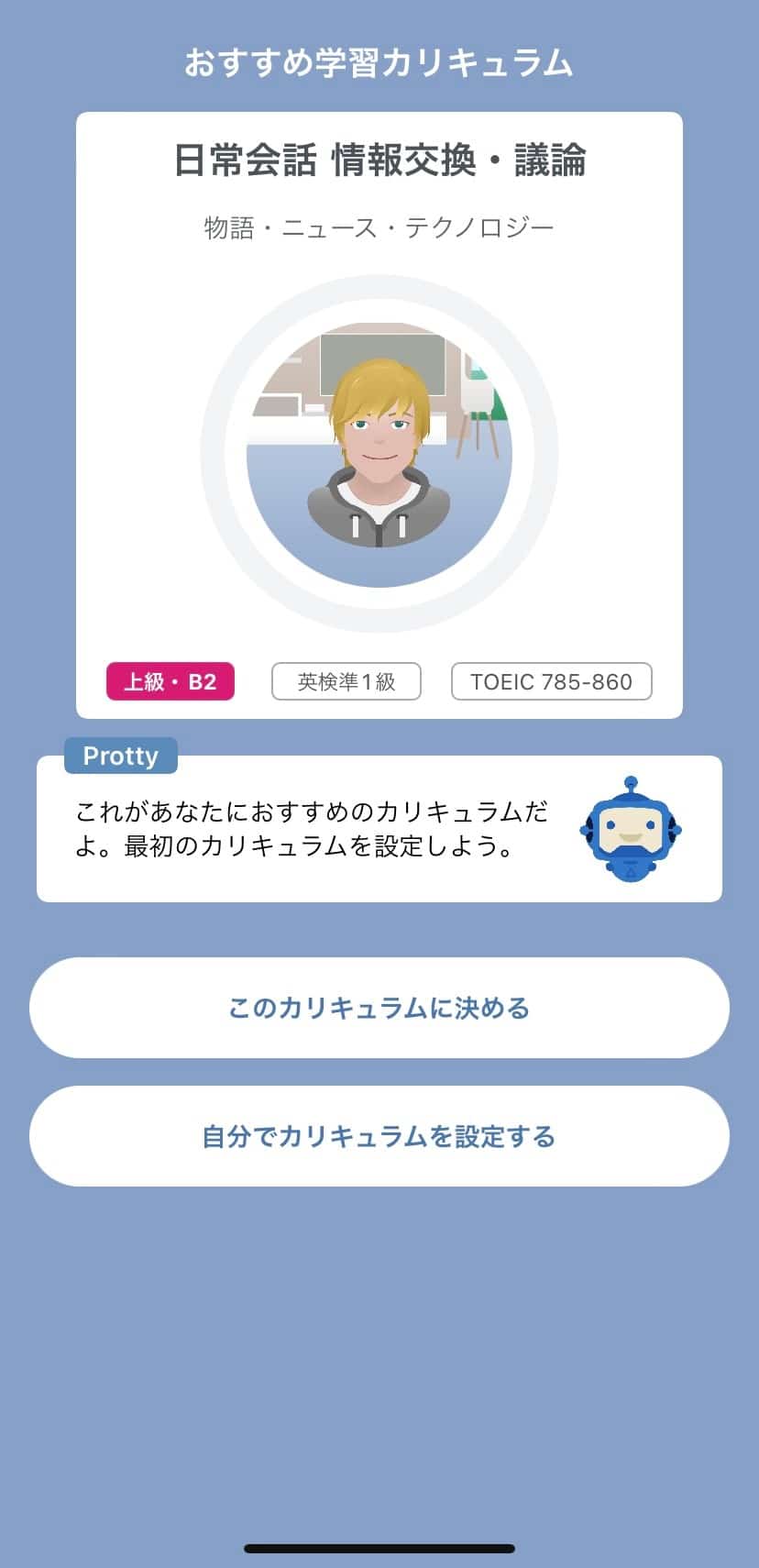 スピークバディアプリ内