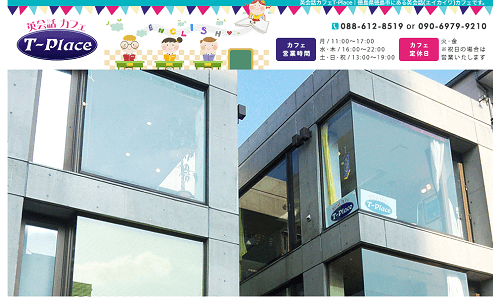 英会話カフェT-Place