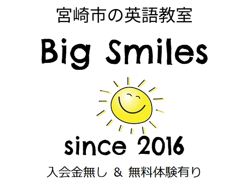 Big Smiles 英語教室
