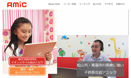 アミック・イングリッシュセンター