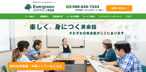 Evergreen エヴァグリーン英会話