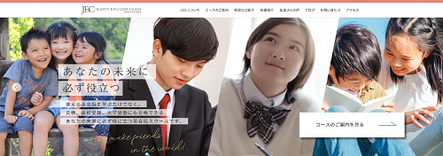 英会話のJEC Jean's English Class